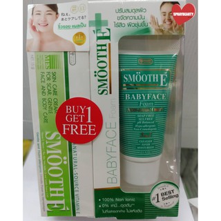 Smooth e cream ขนาด 15 g แถม โฟมล้างหน้า (🔥ถูกตาแตกแม่🔥)