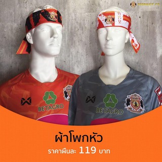 SSKFC - ผ้าโพกหัว 2สี Sisaket FC