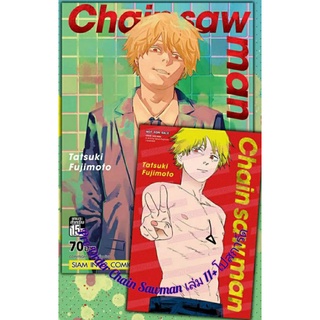 พร้อมส่ง Chain saw man เล่ม 11 + โปสการ์ด 1 ใบ ( ของมีจำนวนจำกัด )