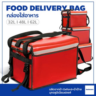 กล่องส่งอาหาร food delivery bag กระเป๋าส่งอาหารติดรถจักรยานยนต์ กระเป๋าส่งอาหาร🔸(สีแดง)🔸 ขนาด 32/ 48/62ลิตร