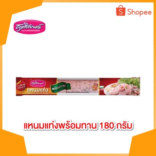 แหนมแท่งพร้อมทาน  180 กรัม ตราสุทธิลักษณ์