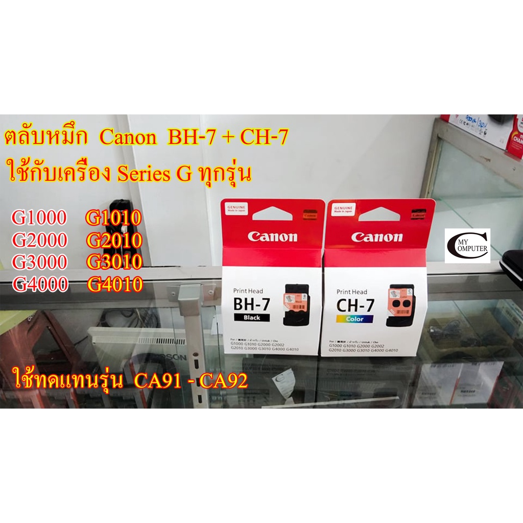 ตลับหมึก/หัวพิมพ์ Canon BH-7+CH-7++ทดแทนรุ่น CA91 - CA92 //สำหรับเครื่อง G1000,G2000,G3000,G4000,G1010,G2010,G3010,G4010