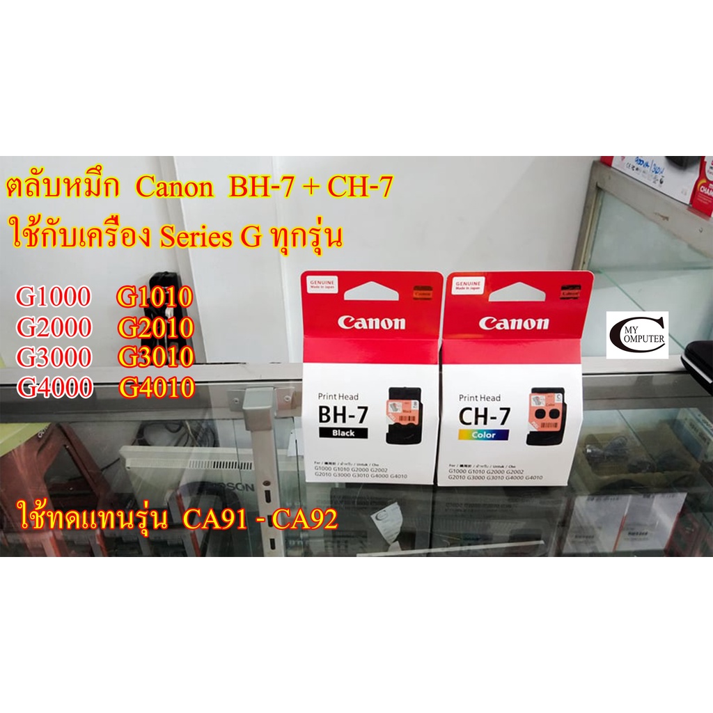 ตลับหมึก/หัวพิมพ์ Canon BH-7+CH-7++ทดแทนรุ่น CA91 - CA92 //สำหรับเครื่อง G1000,G2000,G3000,G4000,G10