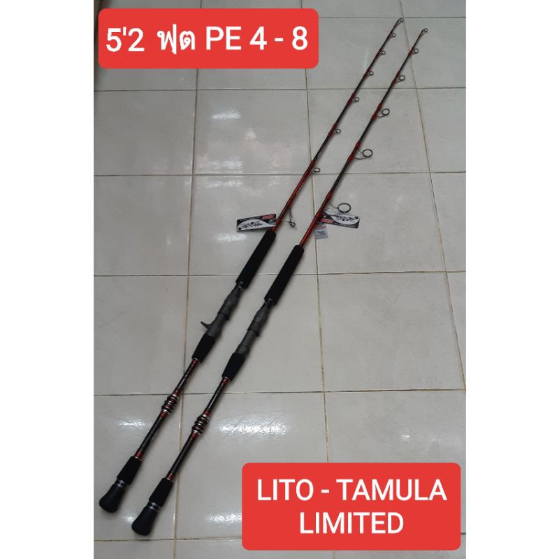 คัน LITO - TAMULA LIMITED 5'2 ฟุต PE 4-8 ท่อนเดียว ไกด์ฟูจิไทเทเนียม