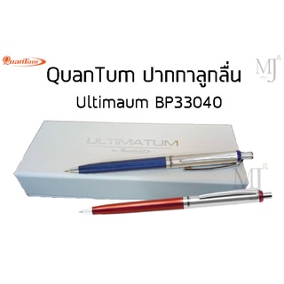 Quantum ปากกาลูกลื่น BP33040 (ราคา/แท่ง)