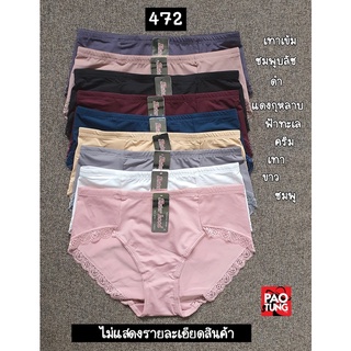 กางเกงในหญิง sisterhood472 L-XXL สาวอวบ ไซส์ใหญ่ sexy ลูกไม้ เต็มก้น หลากสี ♦️พร้อมส่ง♦️