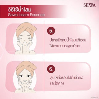 ✘Sewa Insam Essence เซว่า น้ำโสมเซว่า (120 ml. x 1 ขวด)