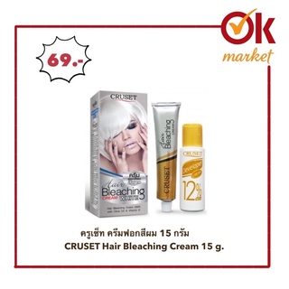 ครูเซ็ท ครีมฟอกสีผม 15 กรัม CRUSET Hair Bleaching Cream 15 g.