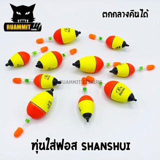 ทุ่นใส่ฟอส ทุ่นตกปลา SHANSHUI (ตกตอนกลางคืนได้)