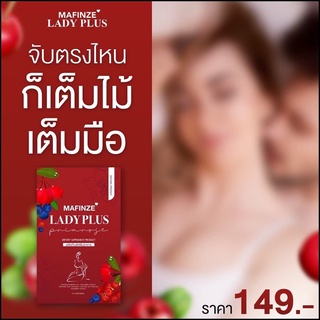 Mafinze lady plus วิตามินบำรุงสุภาพสตรี