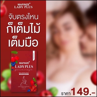 Mafinze Lady plus primrose มาฟินเซ่เลดี้พลัส พริมโรส 1 กล่อง บรรจุ 10 เม็ด