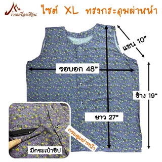 เสื้อผู้สูงวัย XL-ทรงกระดุมผ่าหน้า-มีกระเป๋าซิป ผ้าเมมเบิด พริ้วๆใส่สบายมาก