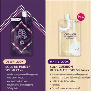 Sola  SPF 50 PA++ สูตรใหม่ (บรรจุซอง) รุ่นมีฝา