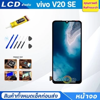 หน้าจอ Lcd vivo V20SE อะไหล่จอ จอชุด พร้อมทัชสกรีน จอ + ทัช วีโว่ V20 SE