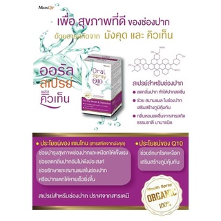 ORAL spray Q10 สารสกัดมังคุด และ โคเอนไซม์คิวเท็น สเปรย์พ่นคอคิวเท็น 15ml