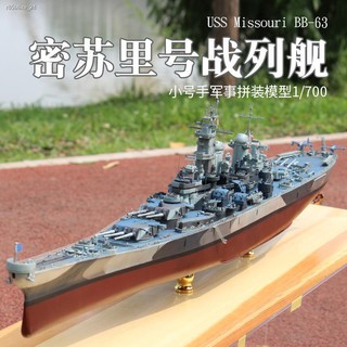 ☃❀เป่าแตรประกอบโมเดลเรือรบทหารจำลอง 1/700 โมเดลเรือรบเรือรบ USS Missouri