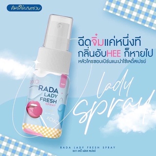 สเปรย์ฉีดน้องสาว รดา RADA Lady Fresh Spray