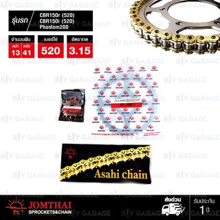 Jomthai ชุดเปลี่ยนโซ่ สเตอร์ โซ่ X-ring สีทอง-ทอง + สเตอร์สีติดรถ HONDA CBR150i CBR150r (ทด520) / Phantom200 [13/41]