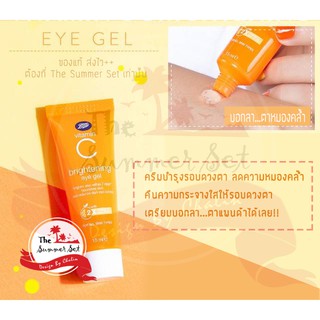 ของแท้ ราคาพิเศษ!! Vitamin C Brightening Eye Gel วิตามิน ซี ไบรท์เทนนิ่ง อาย เจล 15 มล.