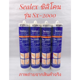 Sealex ซิลิโคนยาแนว 100% รุ่น Sx-2000 ไร้กรด ขนาด 300 ml คุณภาพสูง สีใส, ขาว, เทา, ซิ้งค์