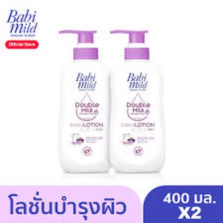 โลชั่น เบบี้มายด์ สูตรดับเบิ้ลมิลค์ 400 มล. Babi Mild