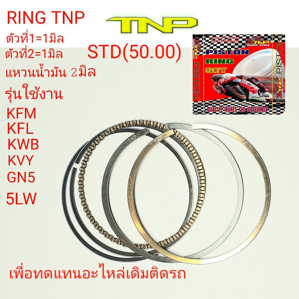 RING WAVE100,แหวนลูกสูบWAVE100,ringmio,RING 5LW,RING KWB,RING ICON,RING 5LW,RING WAVE110-I,แหวน MIO,