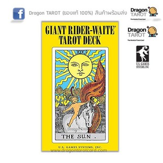 ไพ่ทาโรต์ Giant Rider Waite Tarot Deck ขนาดใหญ่ (ของแท้ 100%) สินค้าพร้อมส่ง ไพ่แท้