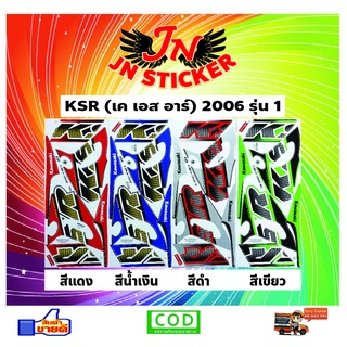 สติกเกอร์ KSR เคเอสอาร์ 2006 รุ่น 1