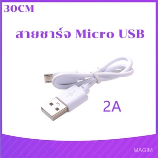 พร้อมส่ง! พร้อมส่ง! สายชาร์จ Micro USB แบบชาร์จเร็ว ยาว 30 ซม. สำหรับชาร์จ Android SB1517