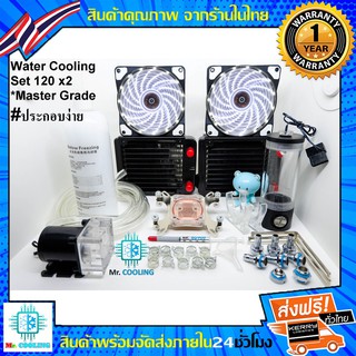 ชุดน้ำCPU ระบบเปิด หม้อน้ำ1ตอนX2 / CPU Water Cooling Set 120x2 *รุ่นMaster Grade (สีขาว), ชุดน้ำระบบเปิด, Computer