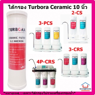 ไส้กรองเซรามิก TURBORA 10 นิ้ว WATER FILTER CARTRIDGE TURBORA CERAMIC 10" Water Purifier ไส้กรองน้ำ เครื่องกรองน้ำ