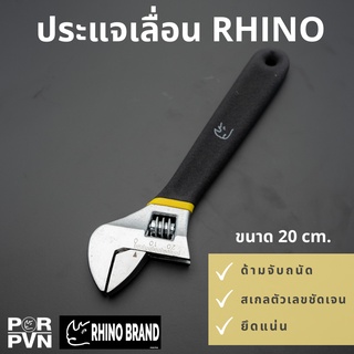 ประแจเลื่อน ขนาด 8 นิ้ว rhino brand no.868