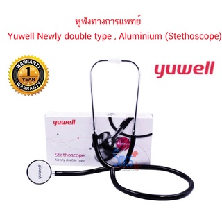 หูฟังแพทย์ หุฟังเสียงหัวใจ  ยี่ห้อ Yuwell รุ่น Newly double type (อลูมิเนียม)