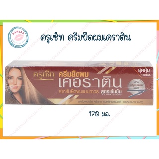 ครูเซ็ท ครีมยืดผม เคอราติน สูตรเข้มข้น 170 มล.(Cruset Keratin Hair Straightener Cream 170 ml.)