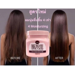 ครีมหมักผมสูตรเข้ม Hydrating Smooth ครีมหมักผมในตำนาน! จุ้ย ชาน หมิง กู๋ นูทริชั่น สมูท 500g