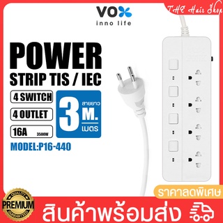 ปลั๊กพ่วง SPORTEC VOX รุ่น P16-440 3ขา 4สวิตช์ 4ช่องเสียบ 16A / 3500 วัตต์ สายยาว 3 เมตร