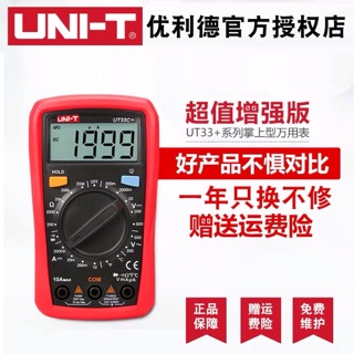 มัลติมิเตอร์ดิจิตอล UNI-T  UT33C+แท้