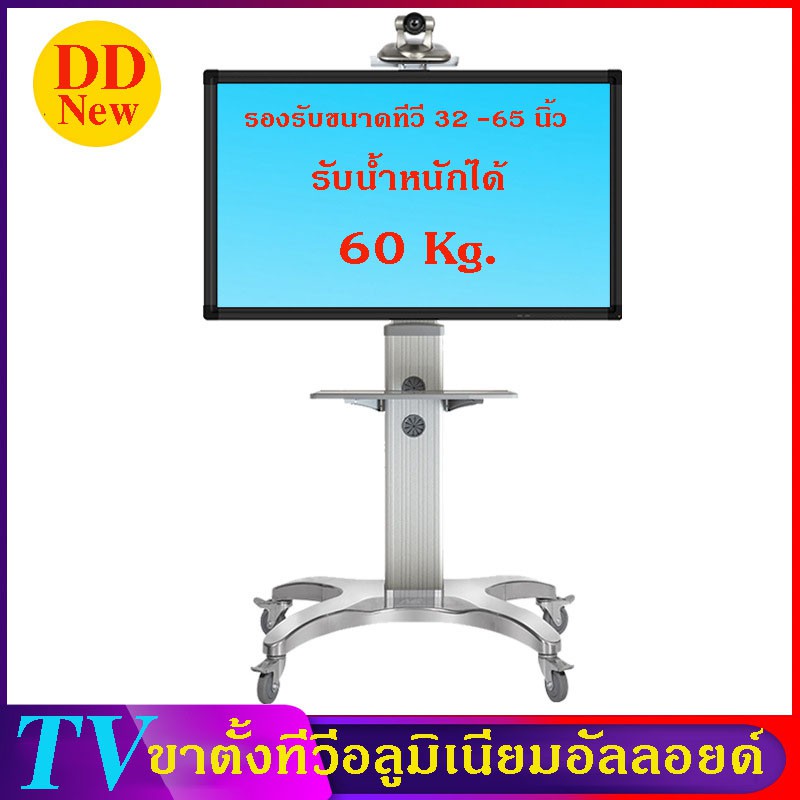 ขาตั้งทีวีอลูมิเนียมอัลลอยด์รองรับ TV  32 - 65 นิ้วเคลื่อนที่ได้ (Aluminum alloy TV stand supports 3