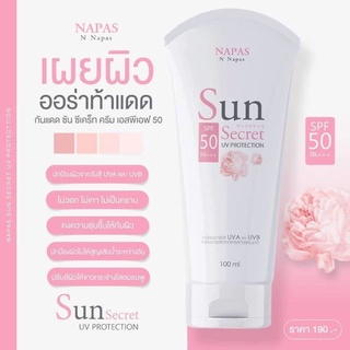 กันแดดซัน ซีเคร็ท sun secre