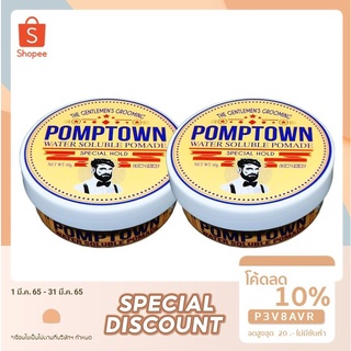 Pomptown Pomade สูตร Water Soluble Pomade 2กระปุก