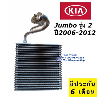 คอยล์เย็น ตู้แอร์ Kia Jumbo รุ่น2 ปี2006-2012 เกียร์ จัมโบ้ กระบะ คอล์ยเย็น Vinn