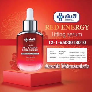 ยันฮี เรด เอเนจี้ ลิฟติ้ง เซรั่ม Yanhee Red Energy Lifting Serum ยันฮีเซรั่ม ยันฮีเรดเซรั่ม สินค้าพร้อมส่ง