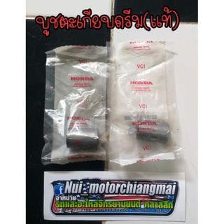 บูชตะเกียบ บูช อามหลัง ตะเกียบ Honda ดรีมเก่า ดรีมคุรุสภา ดรีมตูดเป็ด ดรีมตูดมน ดรีมc100n (เกรดA/แท้) 1ชุด *มีตัวเลือก*