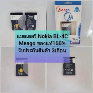 🔥แบตเตอรี่ Nokia BL-4C   Meago ของแท้100% แบตอึด ทน ใช้ได้นาน รับประกันสินค้า3เดือน🔥