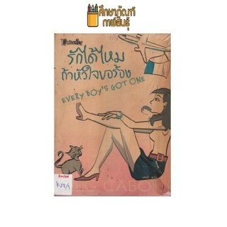 รักได้ไหมถ้าหัวใจขอร้อง by MEG CABOT