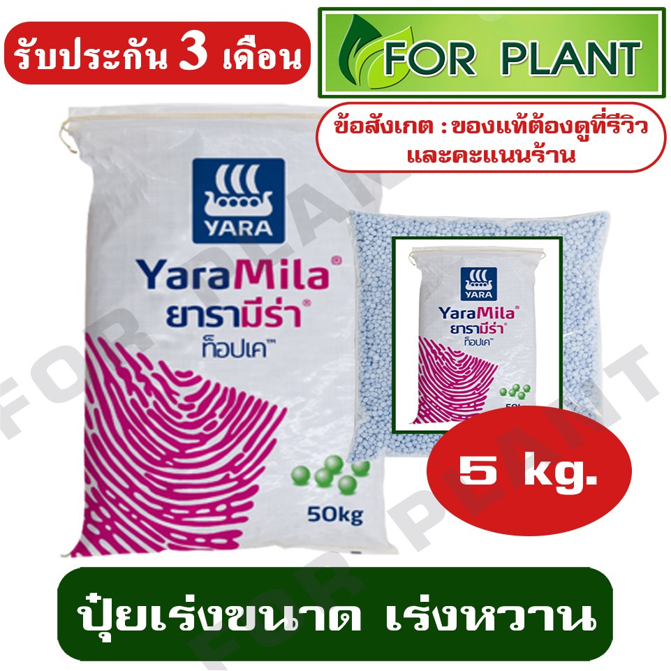 ปุ๋ย ตรายารา มีร่า สูตร 10-10-30 (แบ่งขาย) บรรจุ 5 กก. ปุ๋ยเร่งขนาด เร่งหวาน ใส่ผัก ผลไม้ ไม้ดอกไม้ป