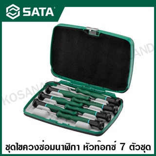 SATA ชุดไขควงซ่อมนาฬิกา หัวท๊อกซ์ 7 ตัวชุด ( 7pc Precision Screwdriver Set, Torx Tips ) รุ่น 09315