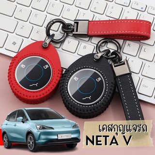 🇹🇭 พร้อมส่งในไทย 🇹🇭พวงกุญแจ เคสกุญแจ หนัง PU พร้อมสายคล้อง รถ  NETA V / U PRO เนต้า วี ยูโปร อะไหล่สีรมดำ 6 สีให้เลือก