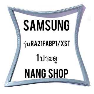 ขอบยางตู้เย็น Samsung รุ่น RA21FABP1/XST (1 ประตู)