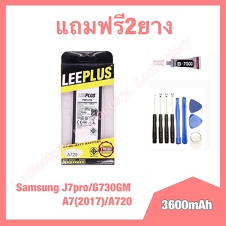 แบตเตอรี่ แบต battery Samsung A7(2017)/A720/J7pro/J730GM งานแท้ leeplus